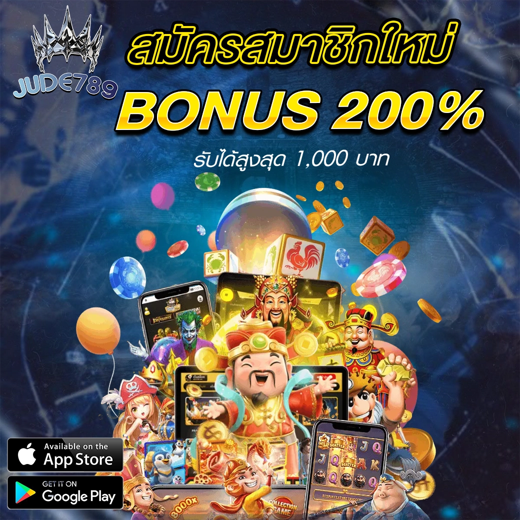 แบนเนอร์โปรโบนัส 200% Jude789 ฝากครั้งแรกรับเพิ่มหลายเท่า