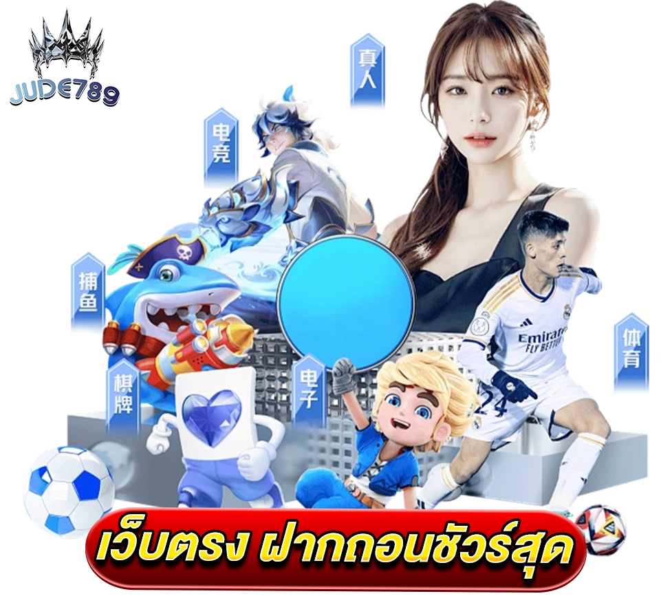 แบนเนอร์ติดต่อ Jude789 ช่องทางติดต่อและบริการลูกค้าตลอด 24 ชม.